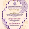 Indian marriage invitation card by designing boss in Hindi in digital form (image).