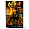 Hansi Ki Lau Part 1 Hindi and Hinglish Humorous Poems Book by Jyoti Singh