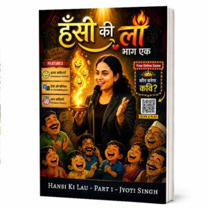 Hansi Ki Lau Part 1 Hindi and Hinglish Humorous Poems Book by Jyoti Singh
