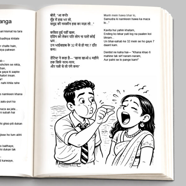Inside page of Hansi Ki Lau Part 1 showing humorous poem and black and white illustration