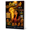 Hansi Ki Lau Part 2 Hindi and Hinglish Humorous Poems Book by Jyoti Singh