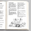 Inside page of Hansi Ki Lau Part 2 showing humorous poem and black and white illustration