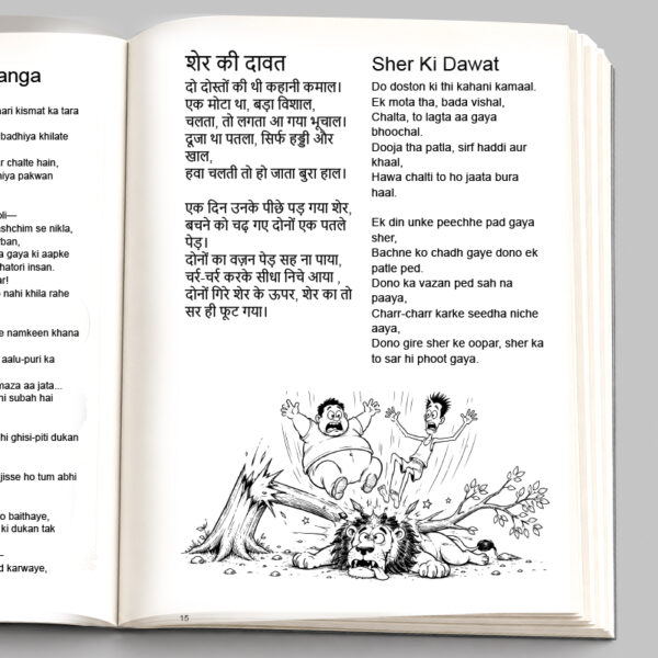 Inside page of Hansi Ki Lau Part 2 showing humorous poem and black and white illustration