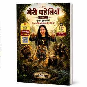 Meri Paheliyan Part 1 Hindi Situational Puzzle Book Cover by Jyoti Singh