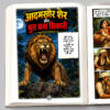 Meri Paheliyan Part 1 book features and bonus gifts