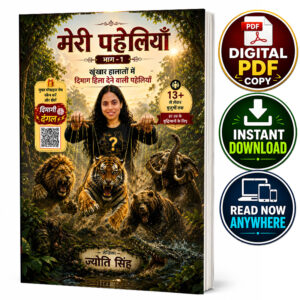 Meri Paheliyan Part 1 Hindi puzzle book promotional image